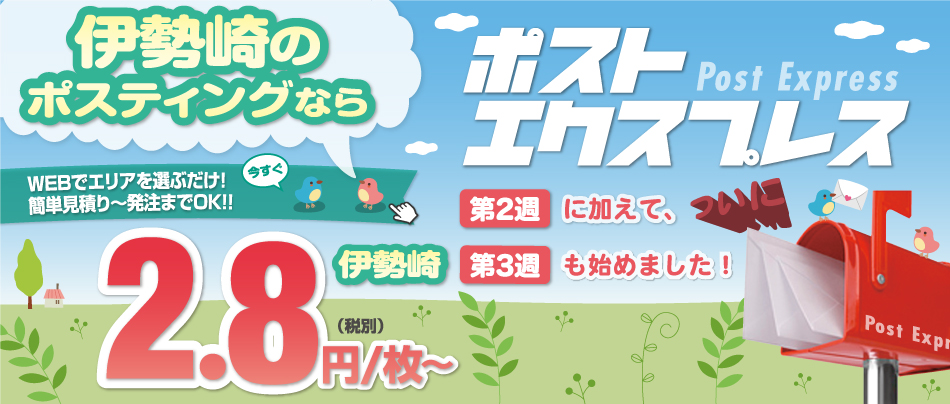 伊勢崎第３週配布開始！