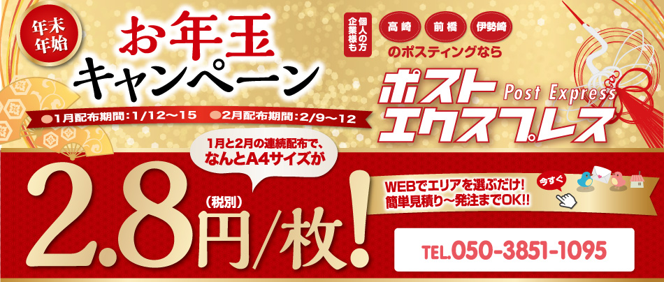 お年玉キャンペーン
