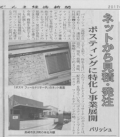 群馬経済新聞