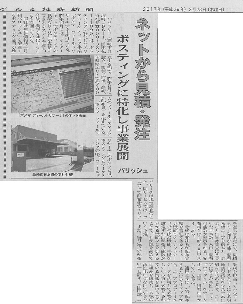 群馬経済新聞20170223