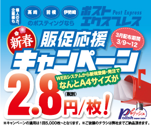 販促応援キャンペーン