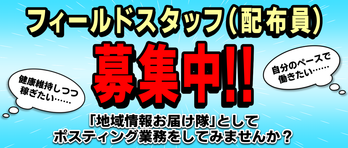スタッフ募集